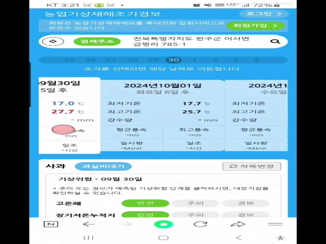 농업 기상재해 조기경보 서비스 시작하기