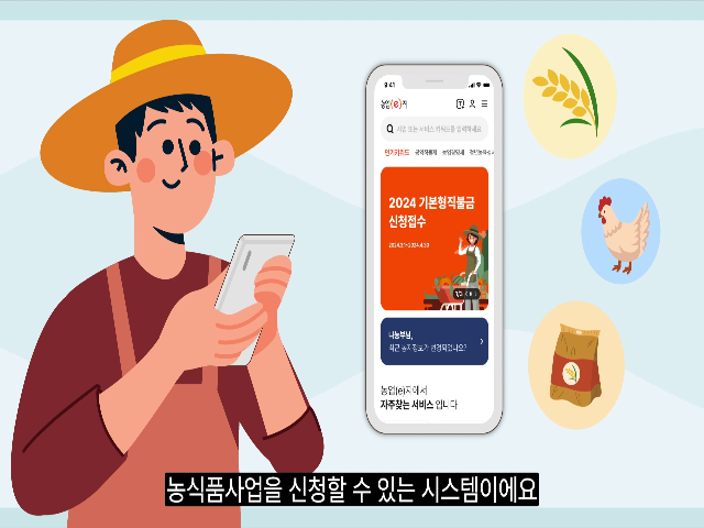 차세대 농업농촌통합정보시스템 농업e지 안내