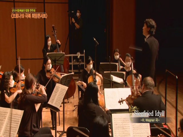 군산시립교향악단 온라인 콘서트 / 바그너 지그프리드 목가