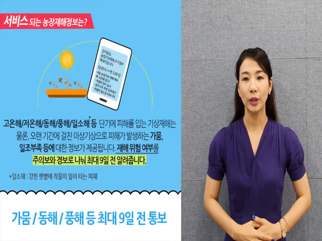 기상재해 조기경보서비스 홍보 동영상