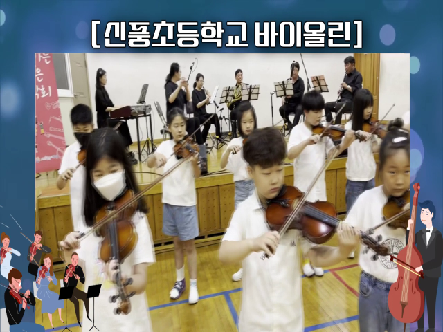 신풍초등학교 바이올린 학생들 군산시립교향악단과 협연무대