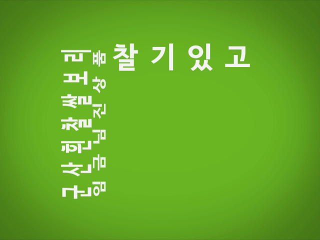 군산 흰찰쌀보리 홍보동영상