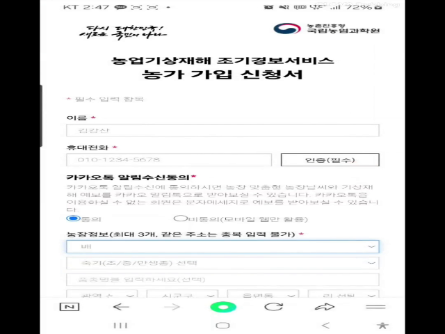 농업 기상재해 조기경보 서비스 회원가입